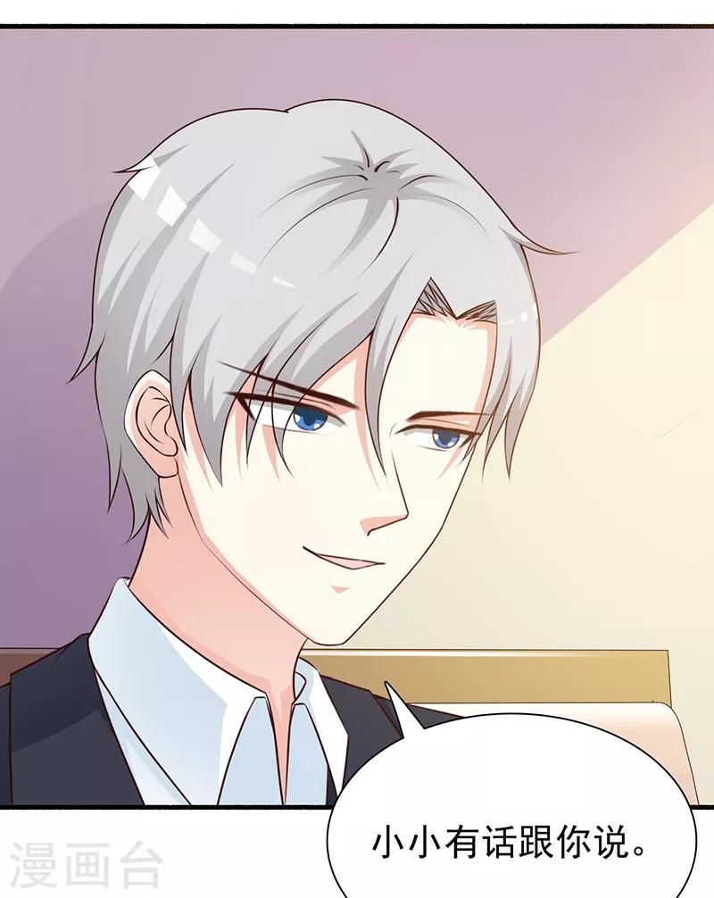 《这个总裁有点残》第125话 逼迫 第11页