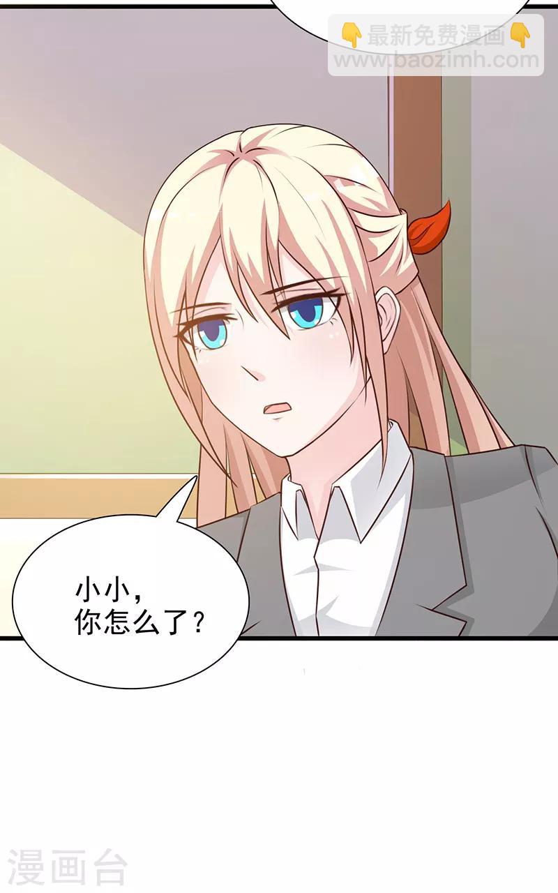 《这个总裁有点残》第125话 逼迫 第12页