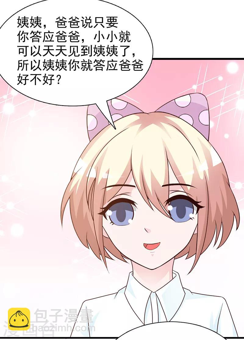《这个总裁有点残》第125话 逼迫 第13页