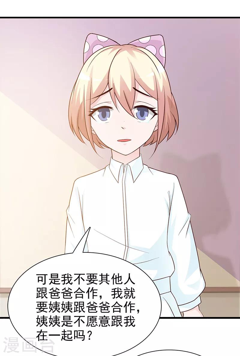 《这个总裁有点残》第125话 逼迫 第15页