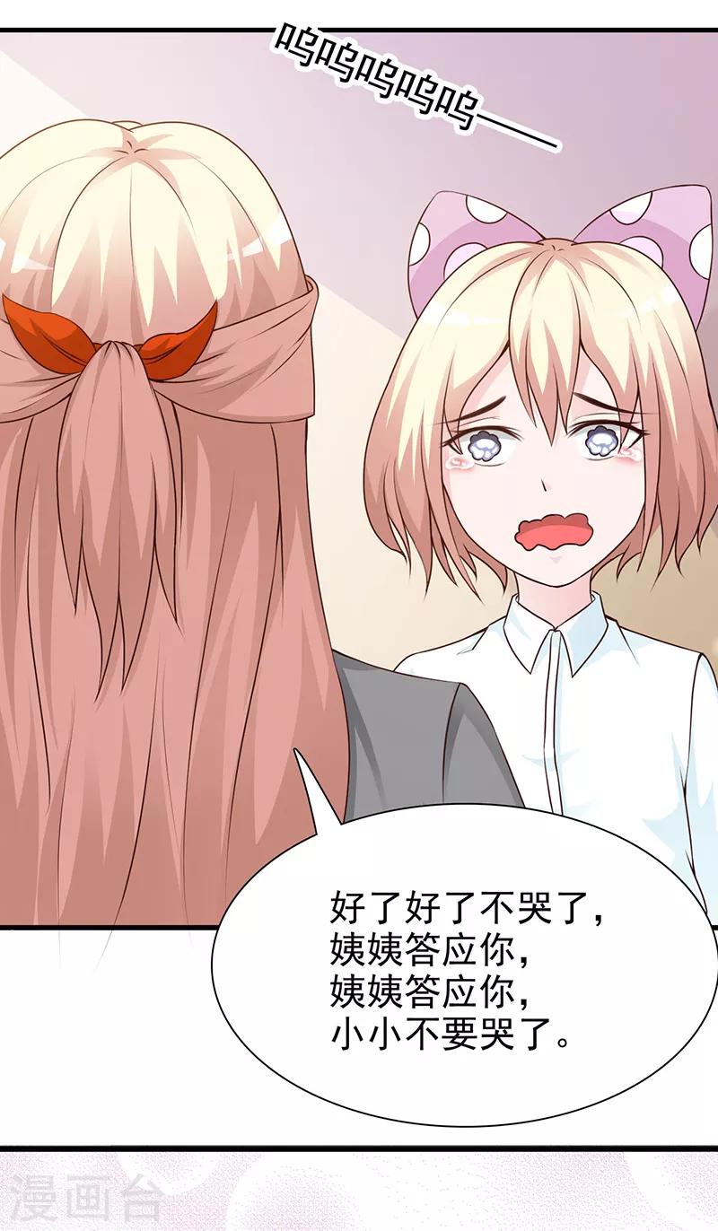 《这个总裁有点残》第125话 逼迫 第20页