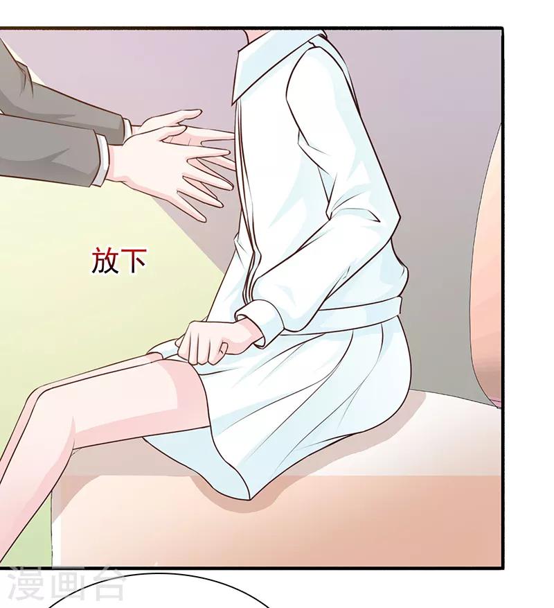 《这个总裁有点残》第125话 逼迫 第9页
