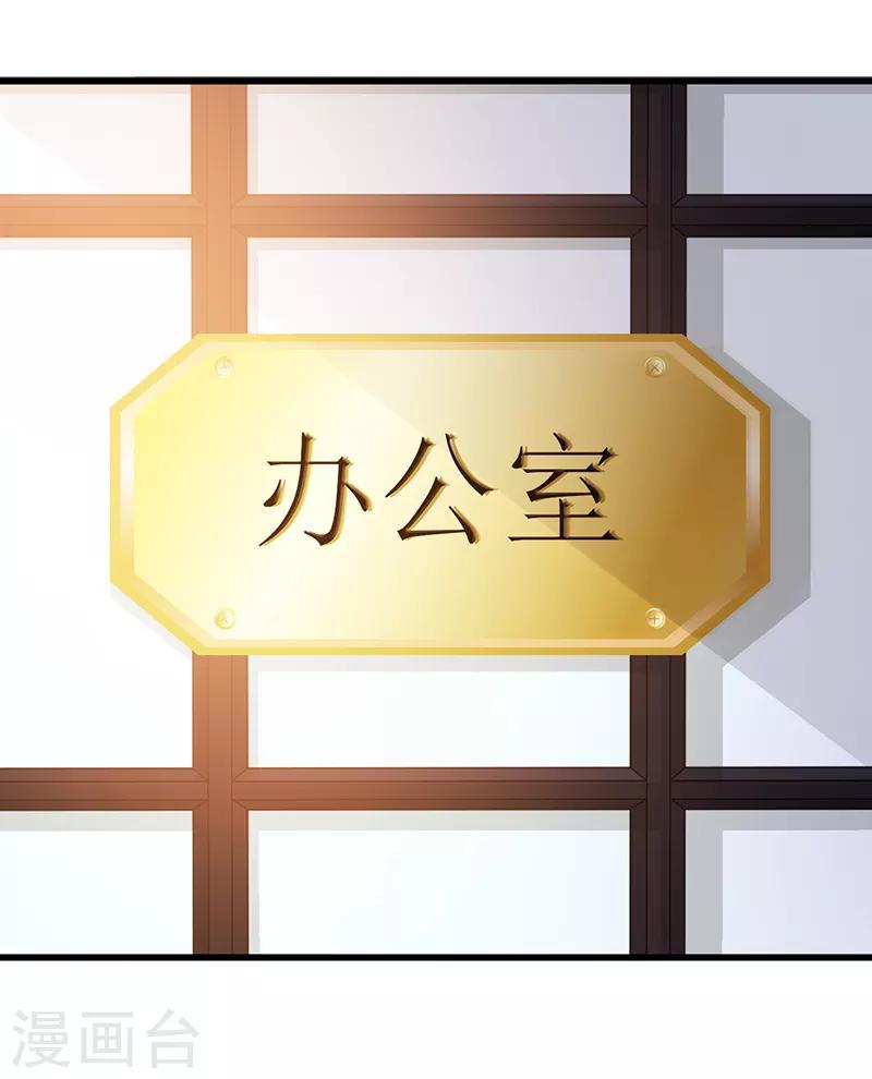 《这个总裁有点残》第129话 请你放开我的男朋友 第10页