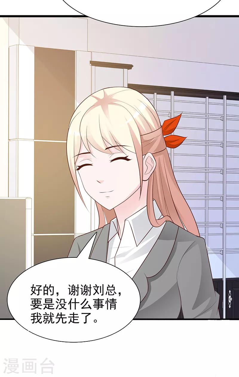 《这个总裁有点残》第129话 请你放开我的男朋友 第13页