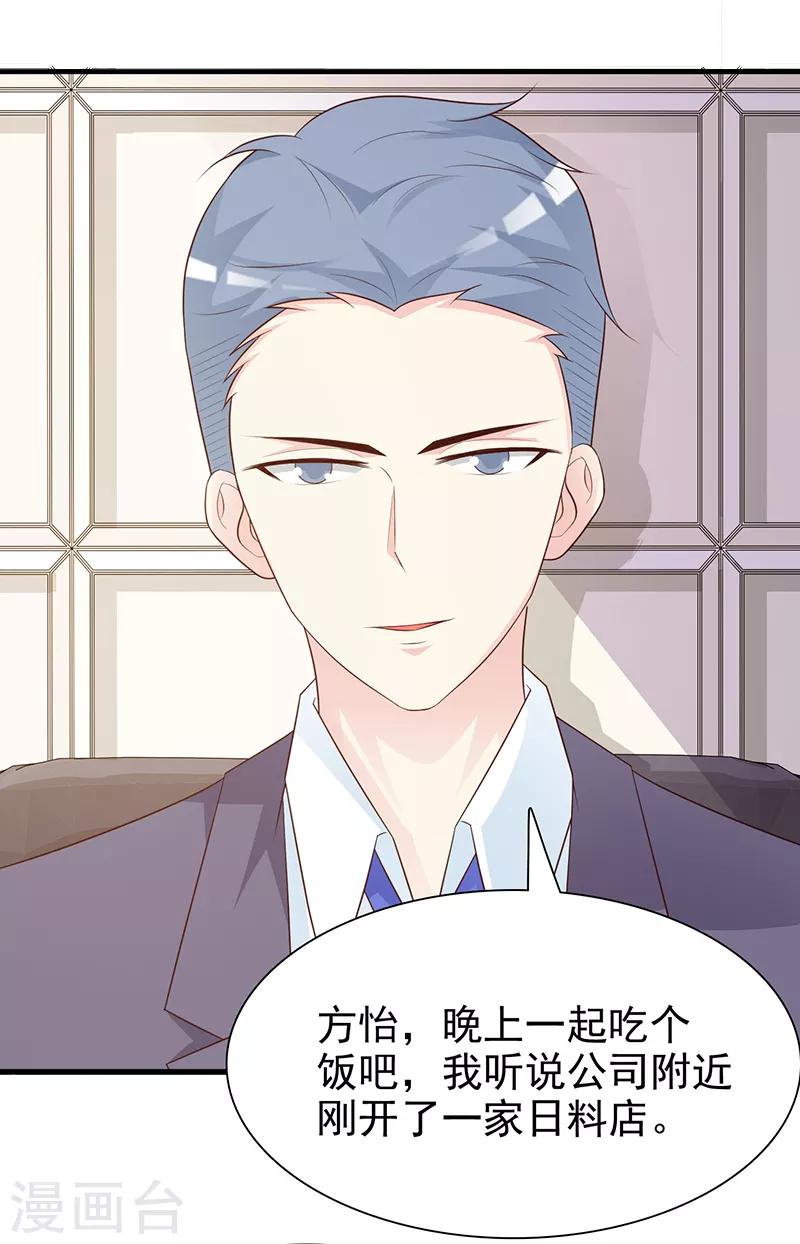 《这个总裁有点残》第129话 请你放开我的男朋友 第14页