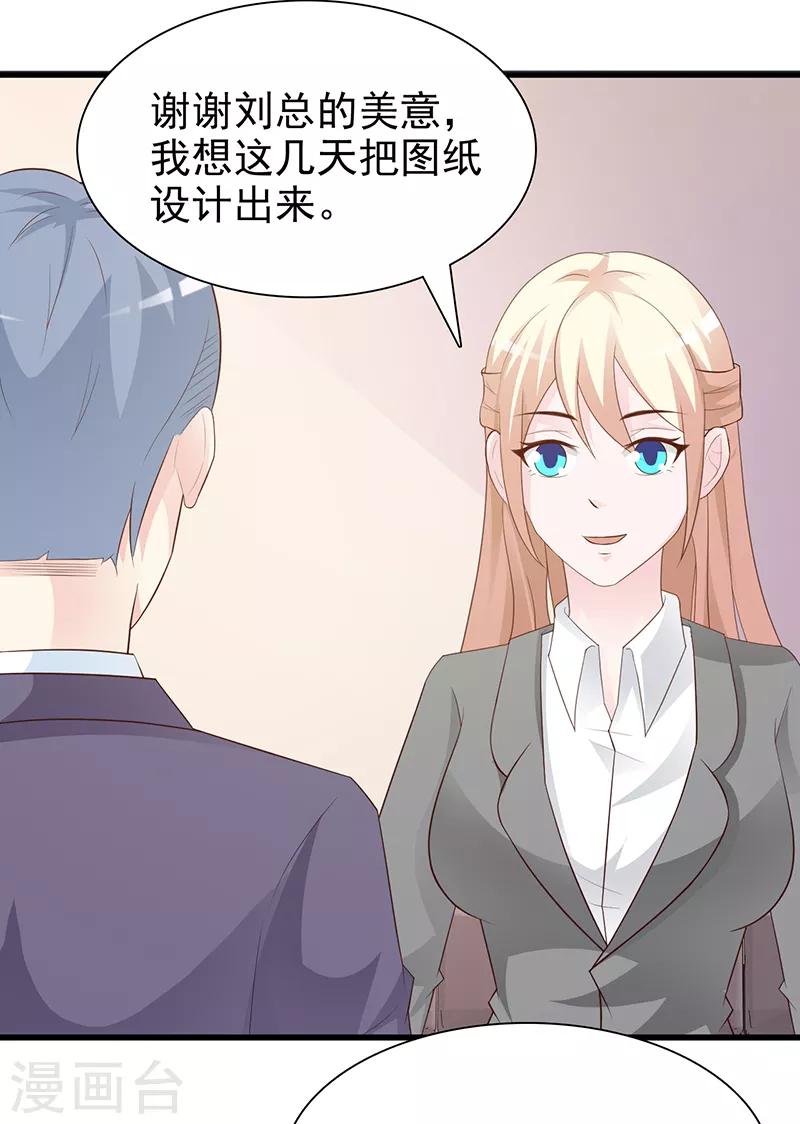 《这个总裁有点残》第129话 请你放开我的男朋友 第15页