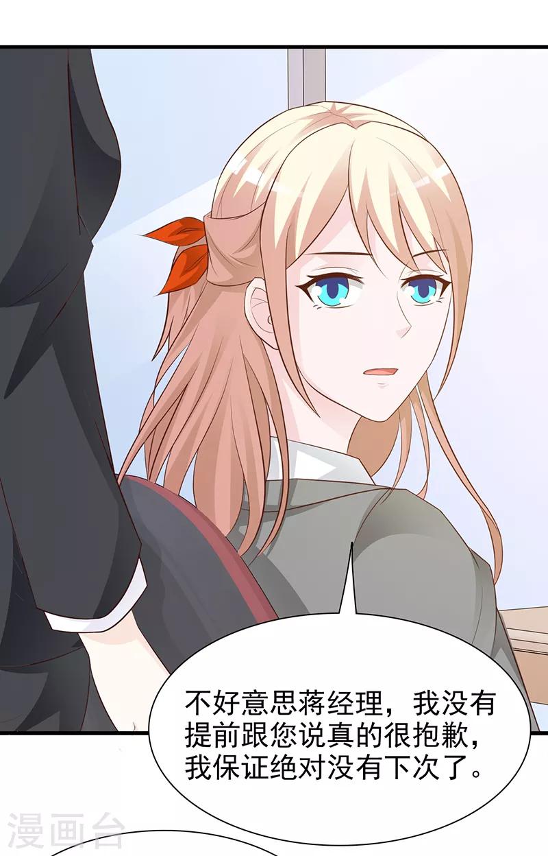 《这个总裁有点残》第129话 请你放开我的男朋友 第19页