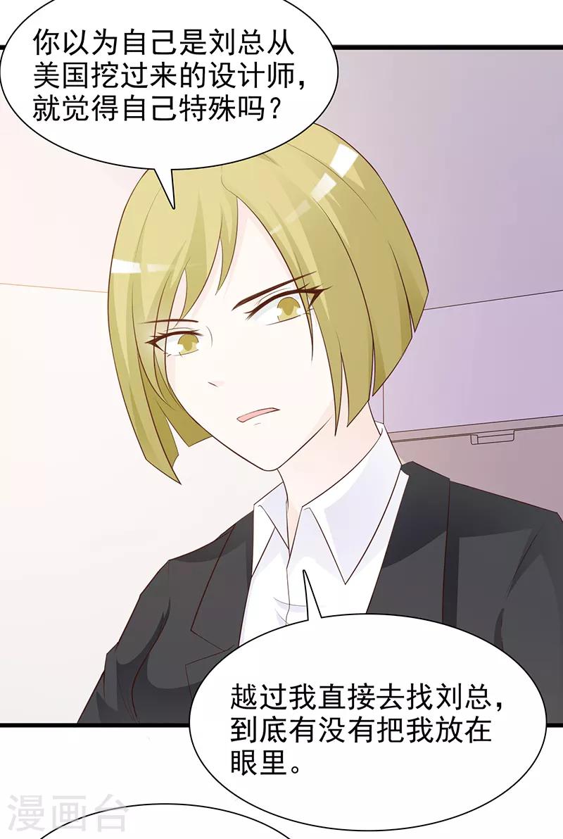 《这个总裁有点残》第129话 请你放开我的男朋友 第20页