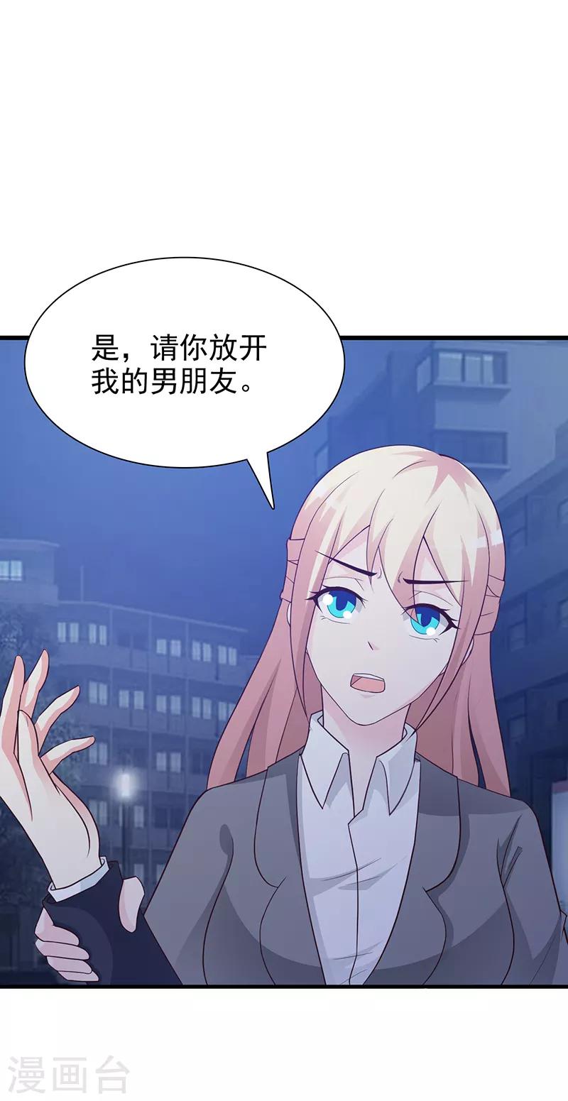 《这个总裁有点残》第129话 请你放开我的男朋友 第2页