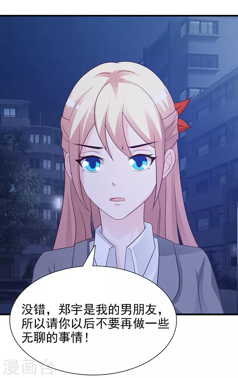 《这个总裁有点残》第129话 请你放开我的男朋友 第4页
