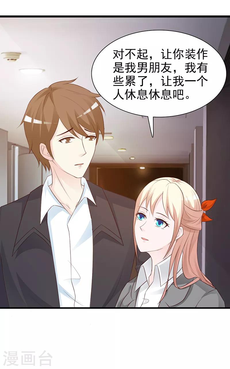 《这个总裁有点残》第129话 请你放开我的男朋友 第8页