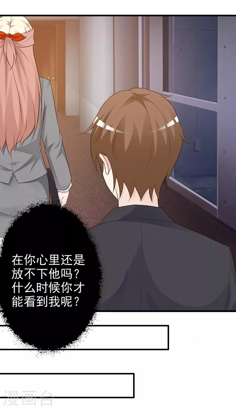 《这个总裁有点残》第129话 请你放开我的男朋友 第9页