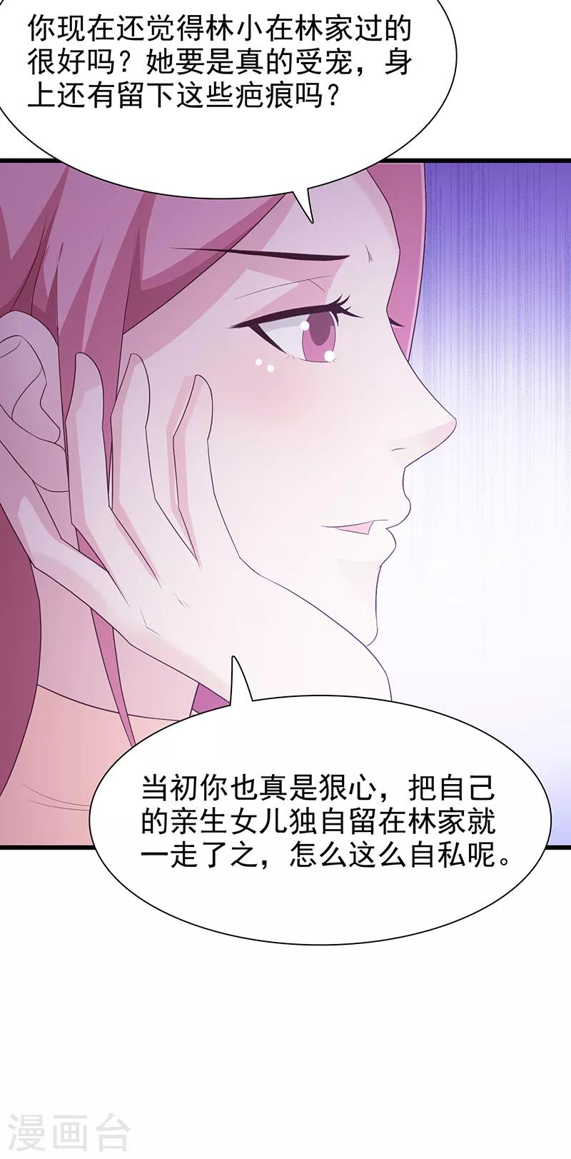 《这个总裁有点残》第131话 一面之词 第11页
