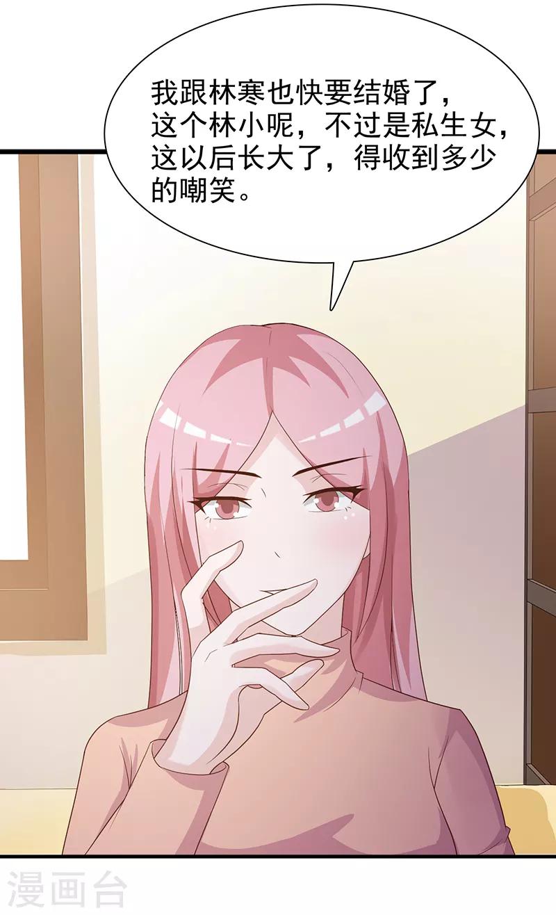 《这个总裁有点残》第131话 一面之词 第13页