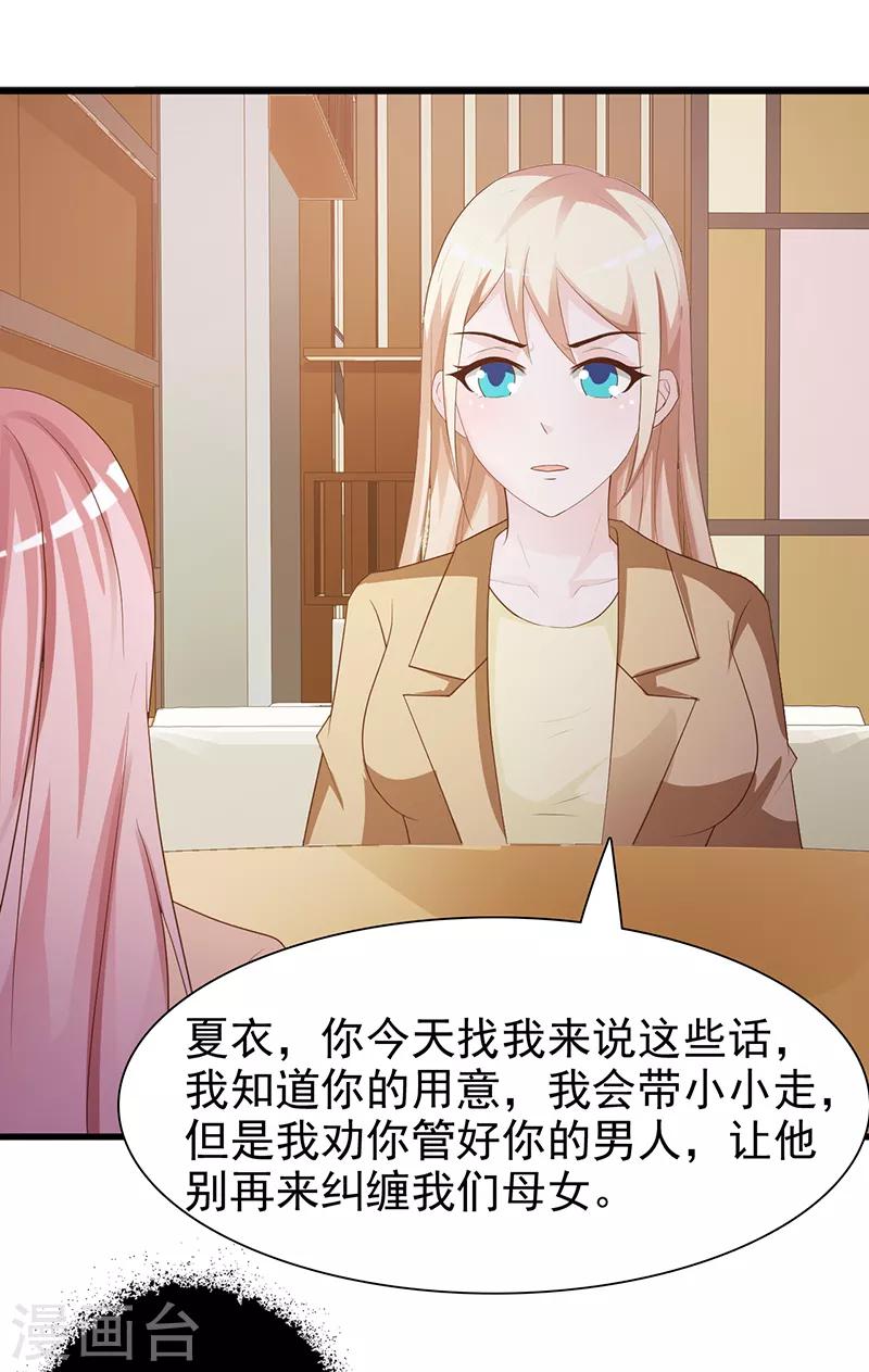 《这个总裁有点残》第131话 一面之词 第15页