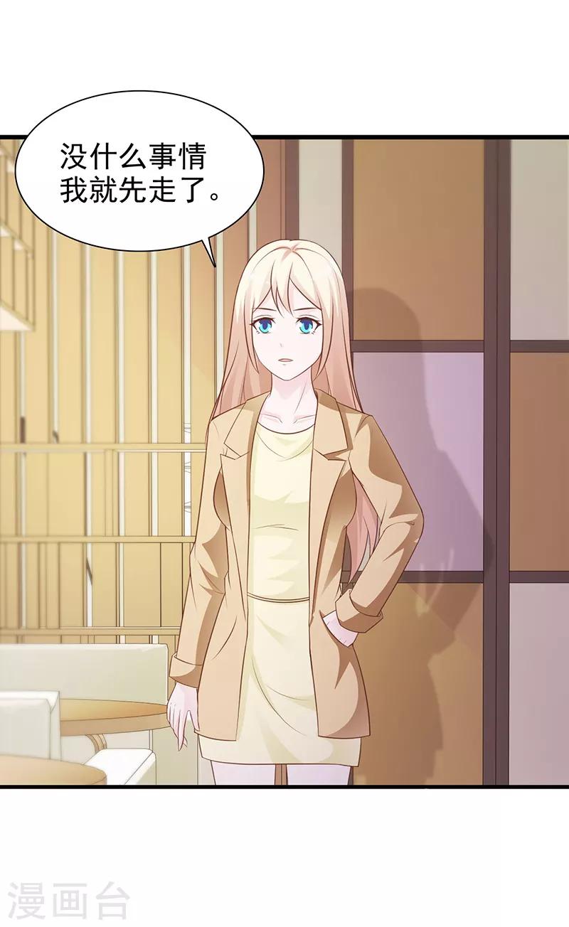 《这个总裁有点残》第131话 一面之词 第17页