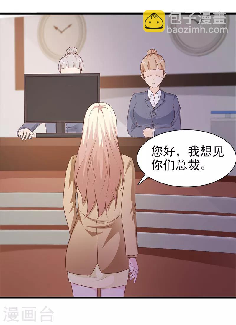 《这个总裁有点残》第131话 一面之词 第20页