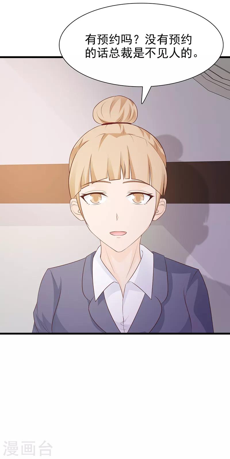 《这个总裁有点残》第131话 一面之词 第21页