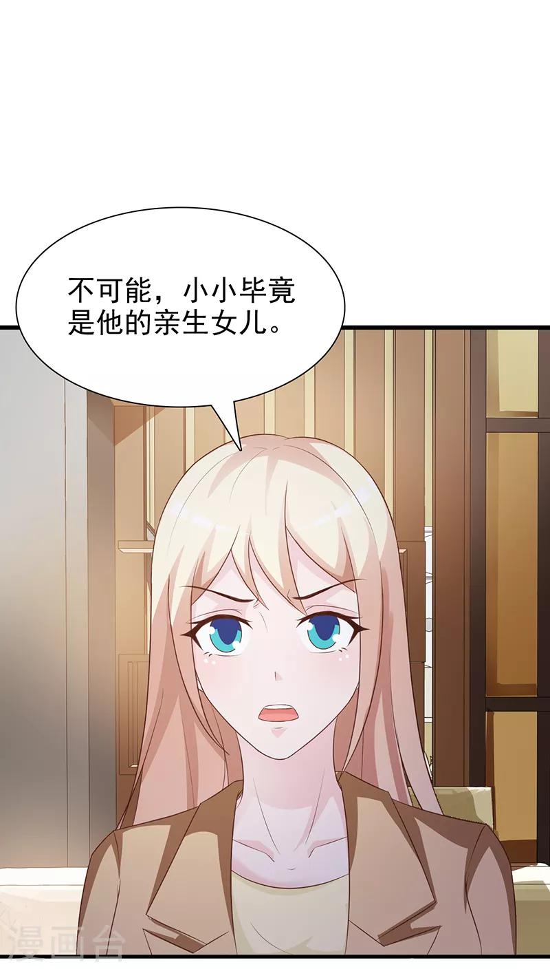 《这个总裁有点残》第131话 一面之词 第2页