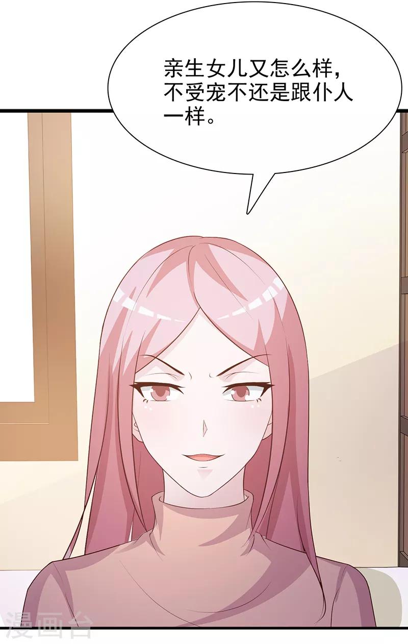 《这个总裁有点残》第131话 一面之词 第3页