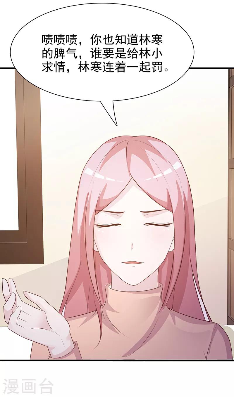 《这个总裁有点残》第131话 一面之词 第4页