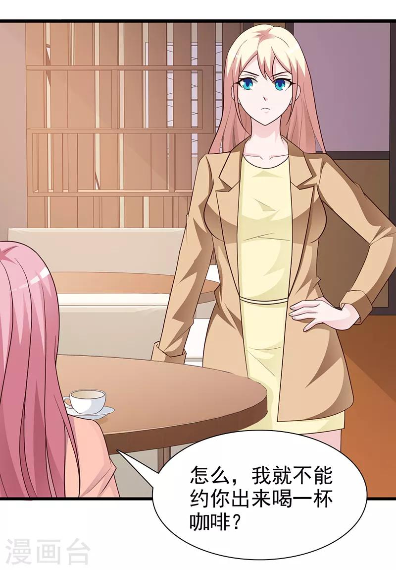 《这个总裁有点残》第130话 叙旧 第10页