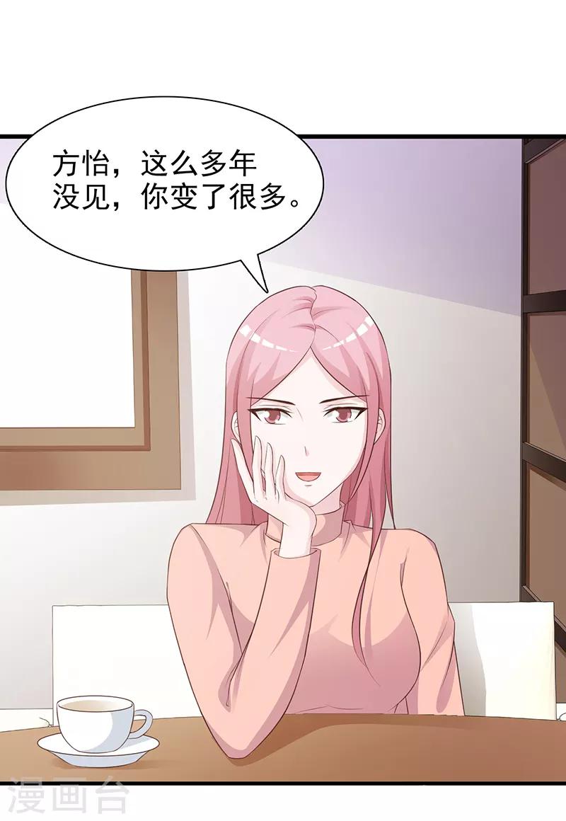 《这个总裁有点残》第130话 叙旧 第12页