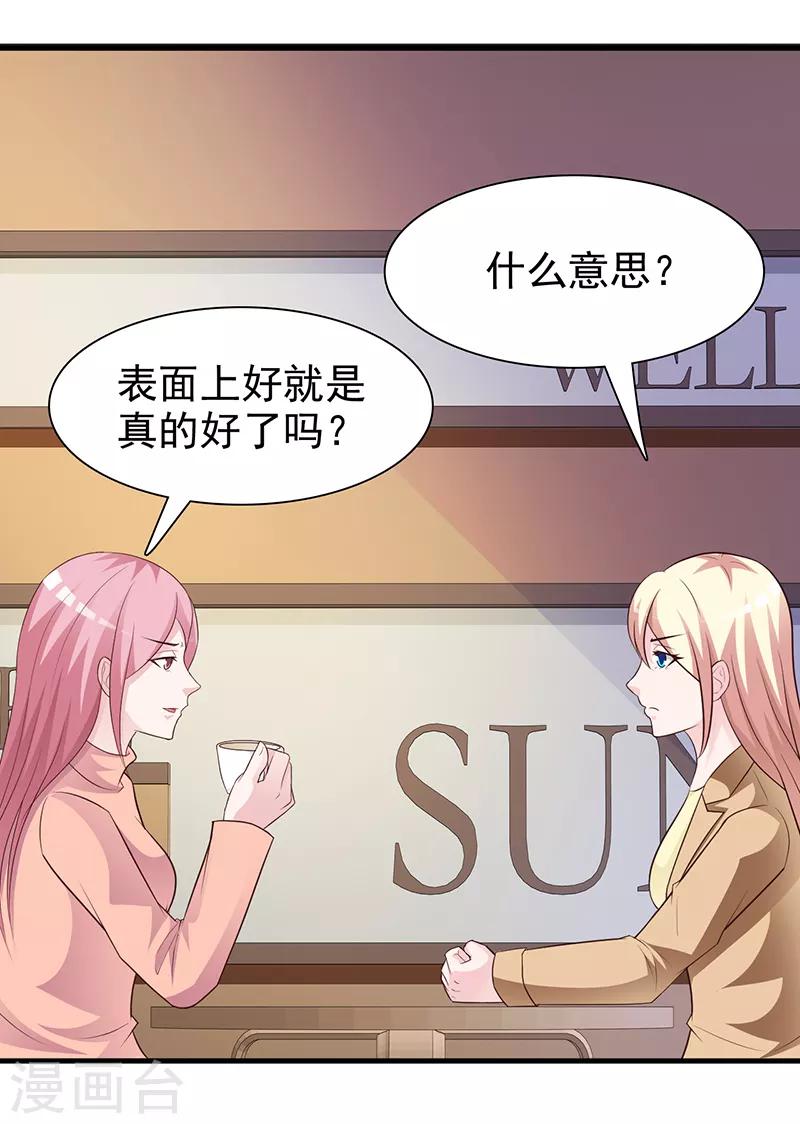 《这个总裁有点残》第130话 叙旧 第18页