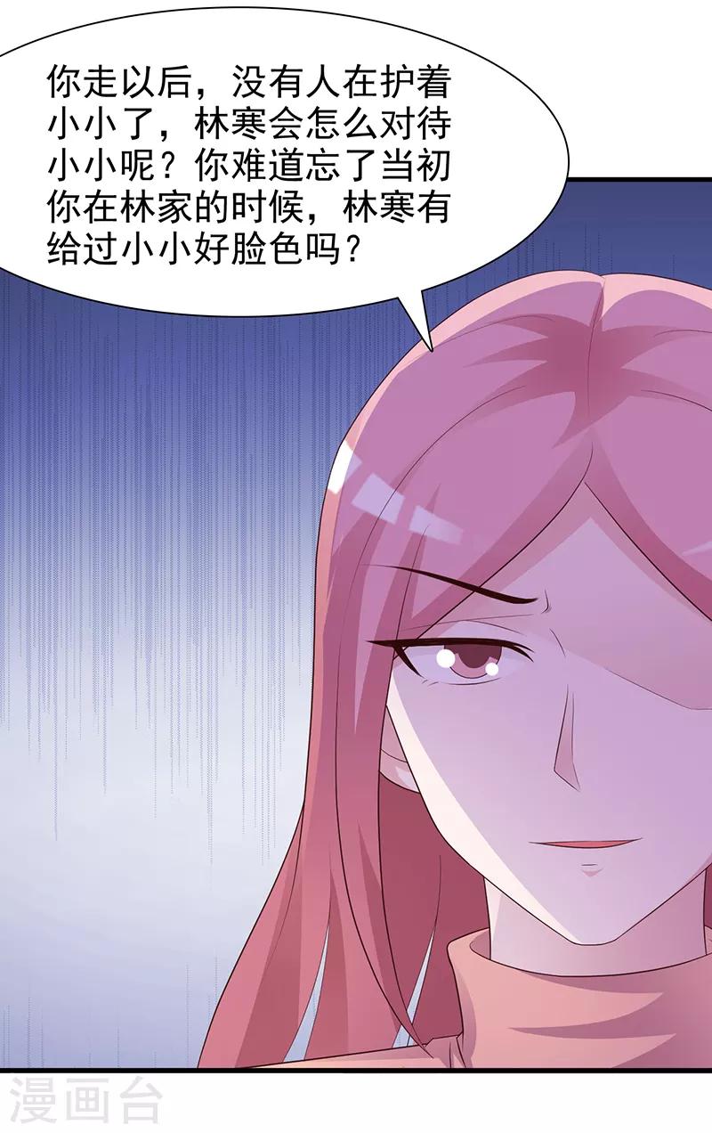 《这个总裁有点残》第130话 叙旧 第19页