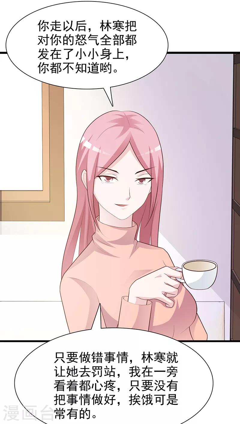 《这个总裁有点残》第130话 叙旧 第20页