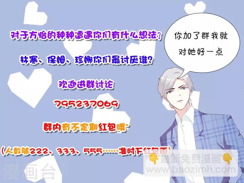《这个总裁有点残》第130话 叙旧 第22页