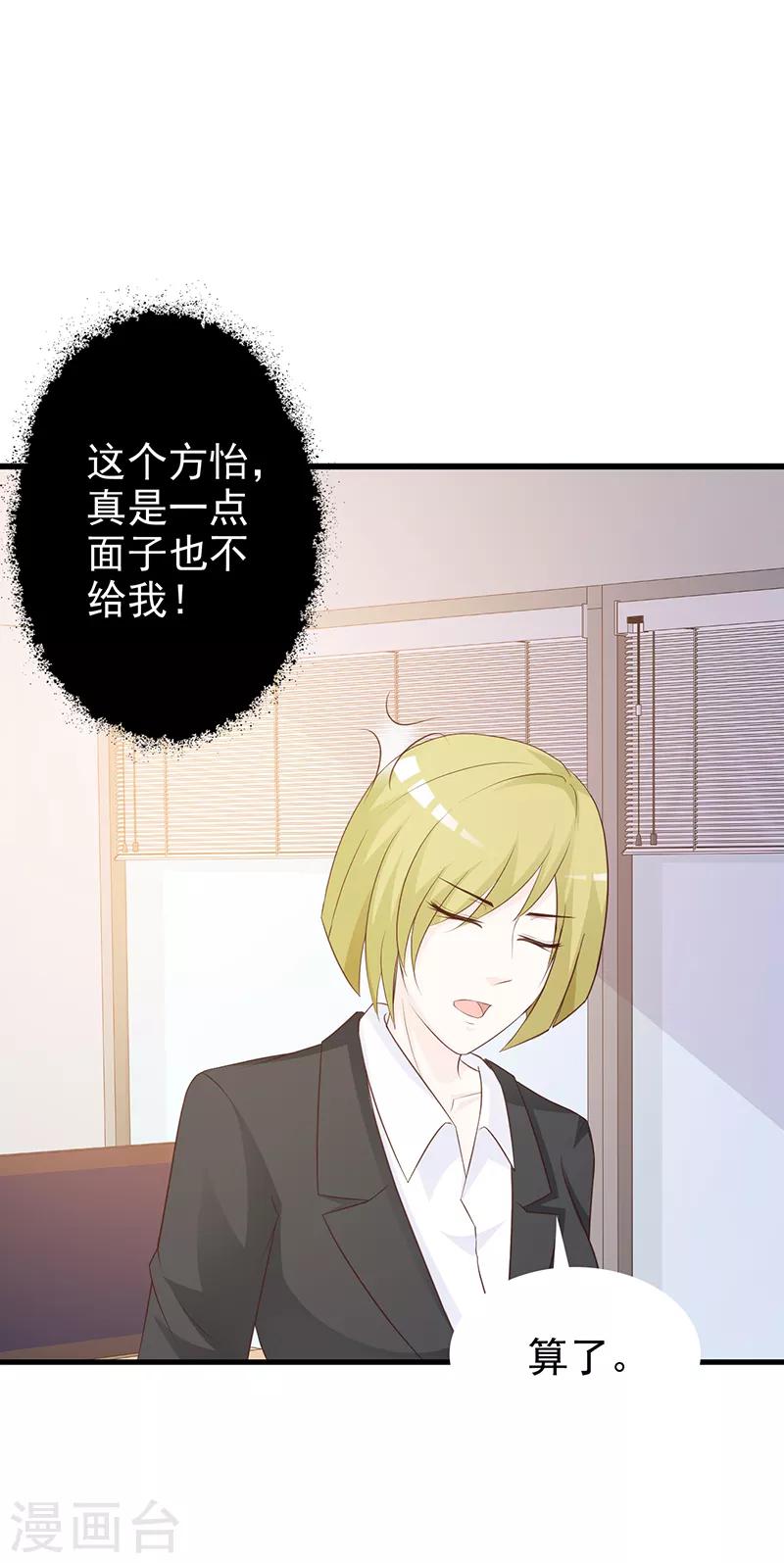 《这个总裁有点残》第130话 叙旧 第2页
