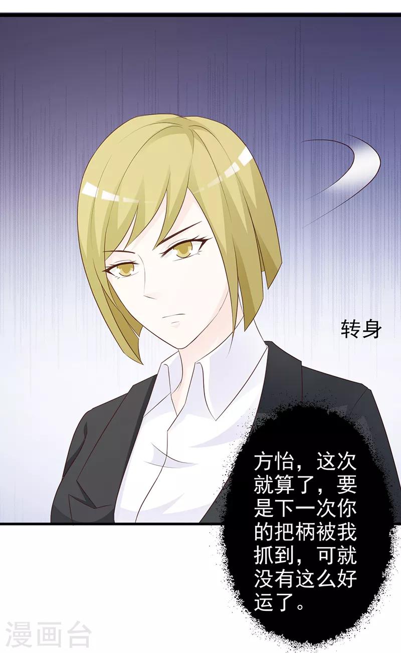 《这个总裁有点残》第130话 叙旧 第3页