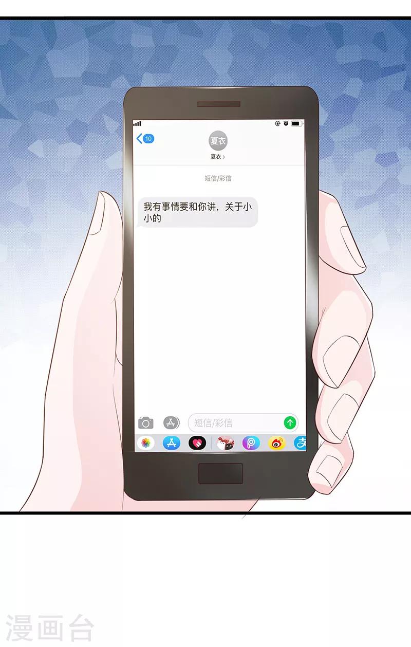 《这个总裁有点残》第130话 叙旧 第5页