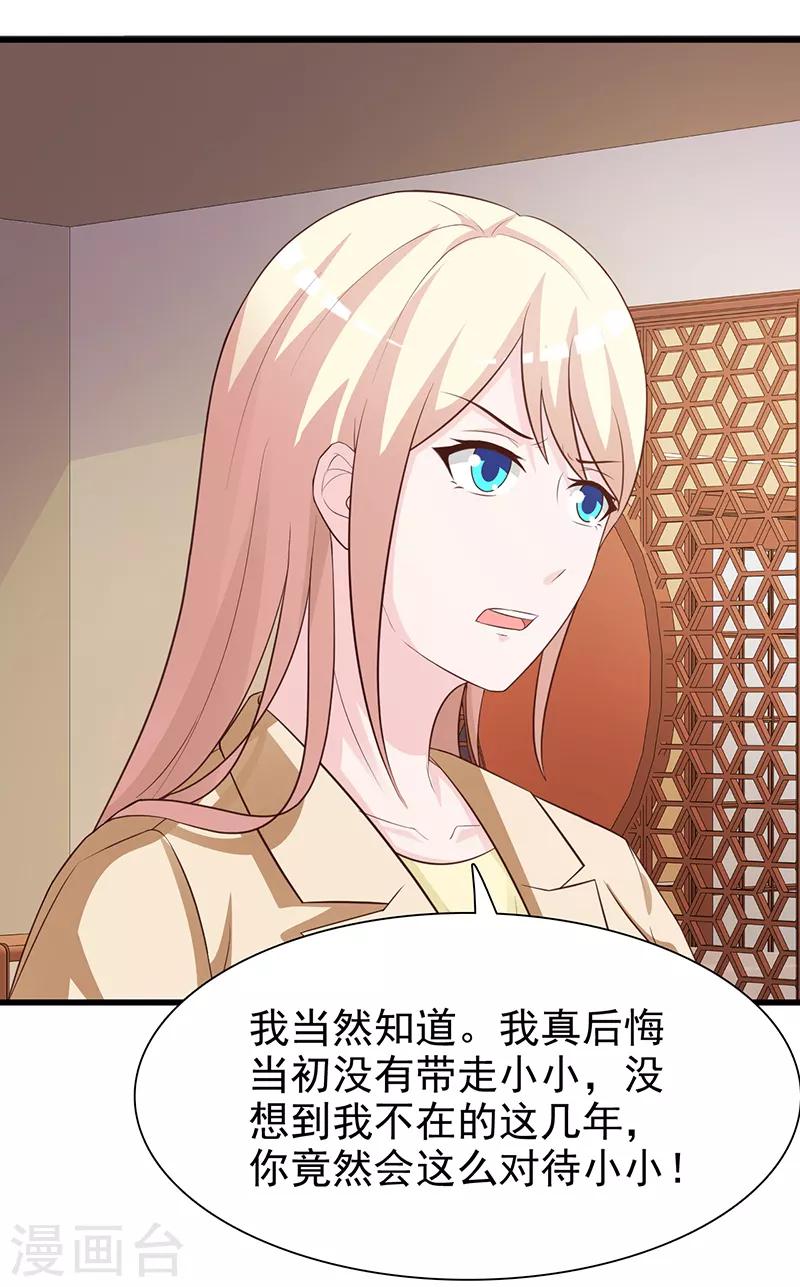 《这个总裁有点残》第132话 抚养权 第15页