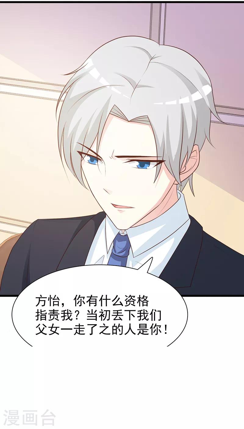 《这个总裁有点残》第132话 抚养权 第16页