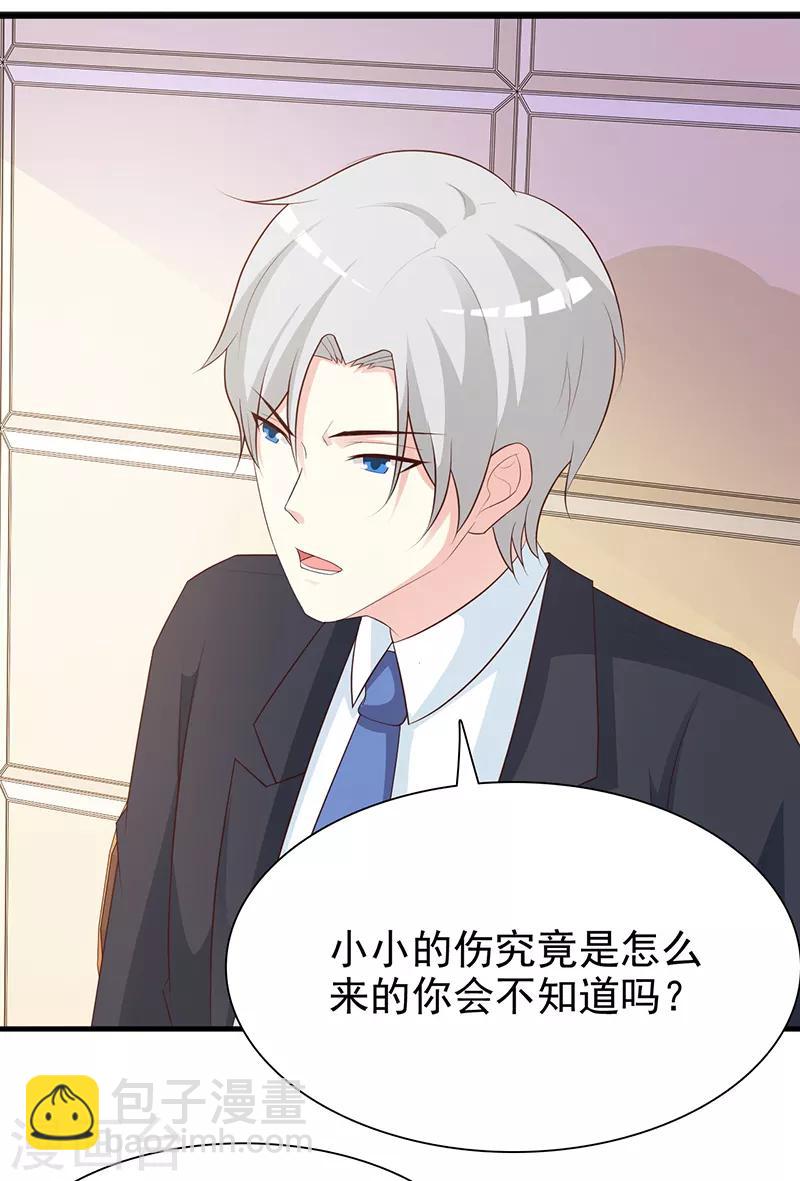 《这个总裁有点残》第132话 抚养权 第18页