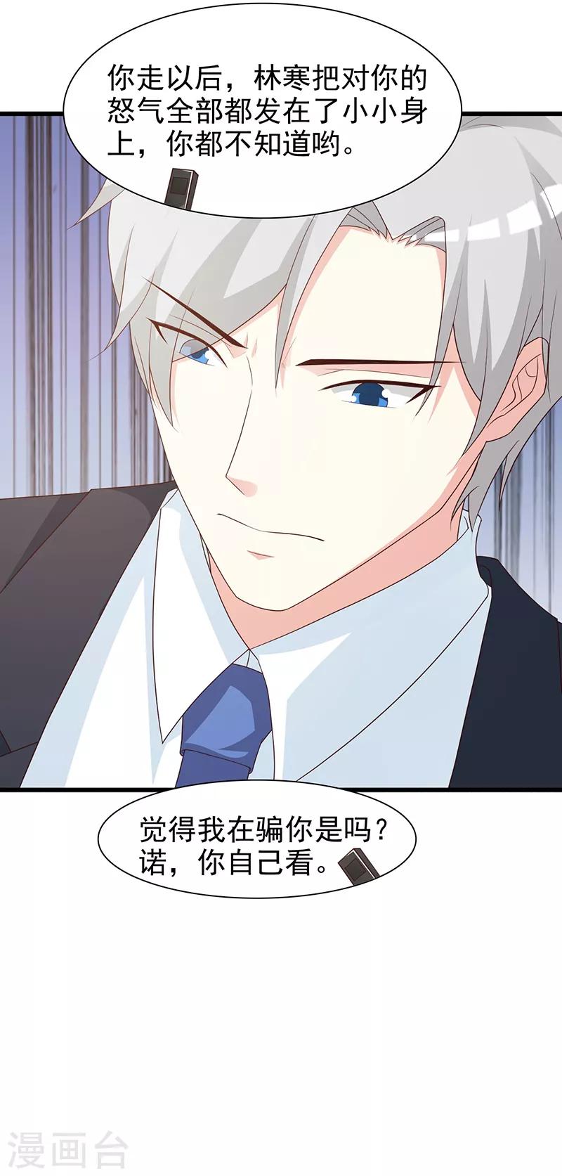 《这个总裁有点残》第132话 抚养权 第21页