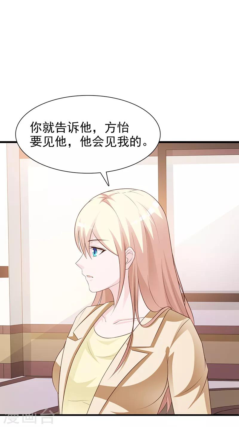 《这个总裁有点残》第132话 抚养权 第2页