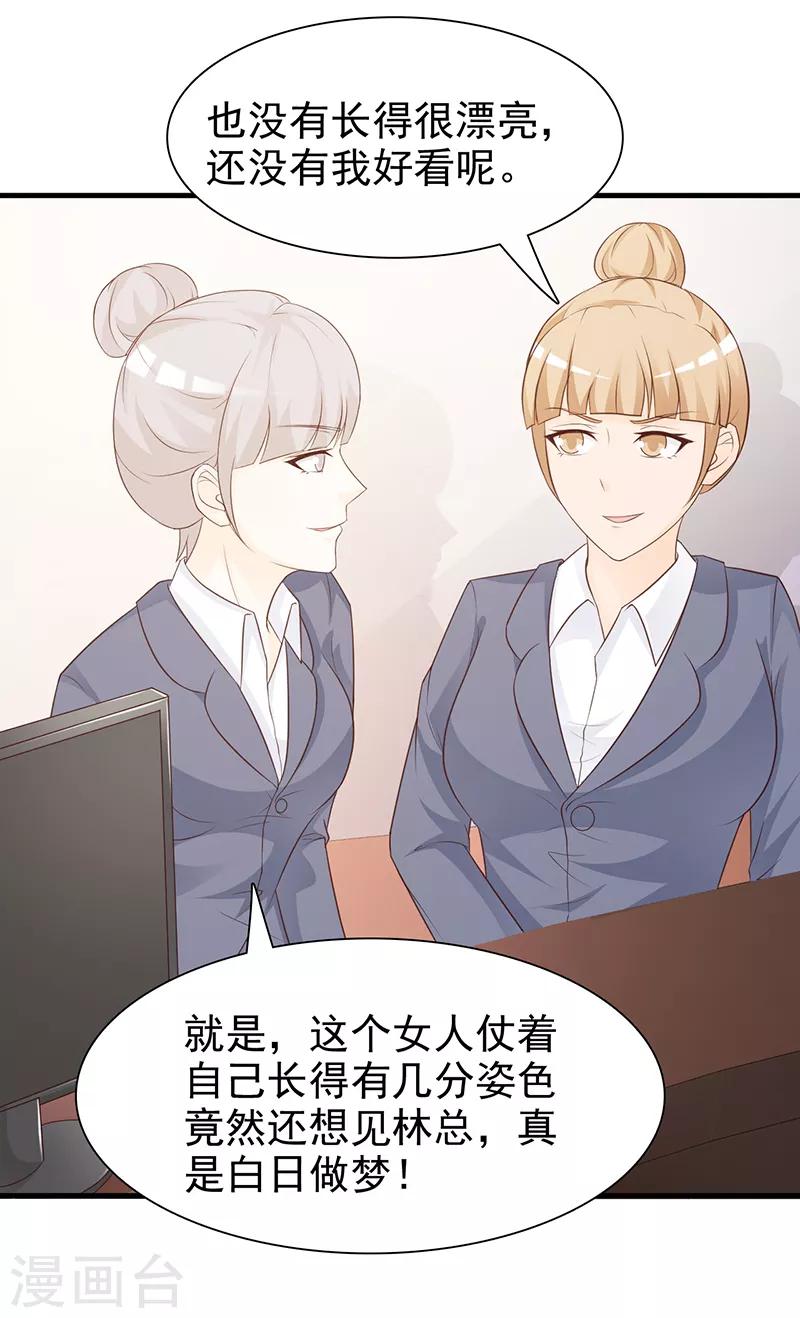 《这个总裁有点残》第132话 抚养权 第4页