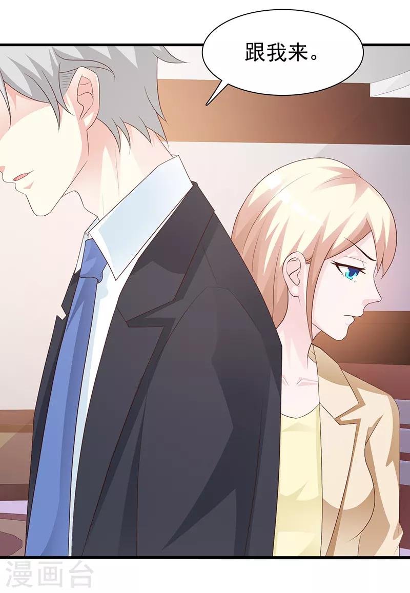 《这个总裁有点残》第132话 抚养权 第9页