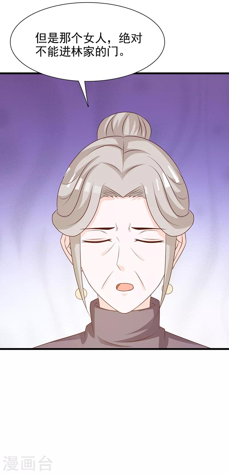 《这个总裁有点残》第136话 你可以试一试 第11页