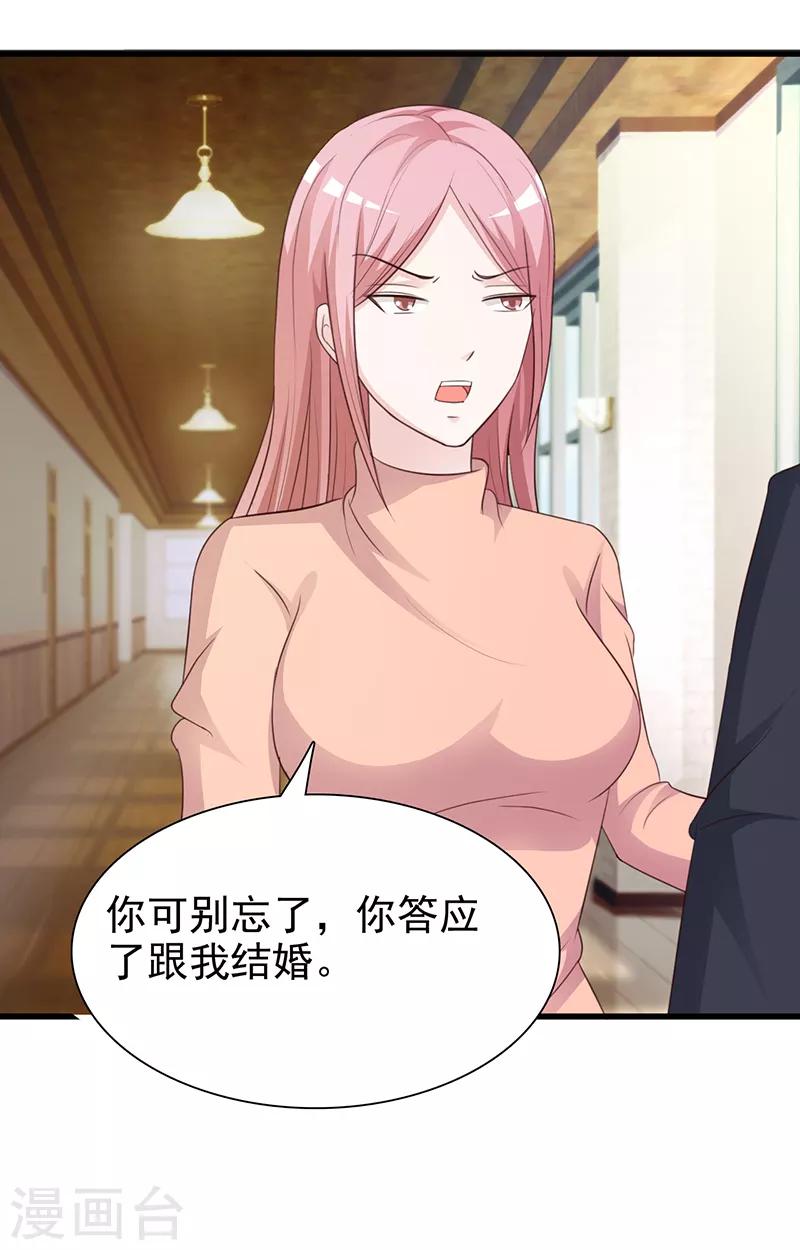 《这个总裁有点残》第136话 你可以试一试 第15页