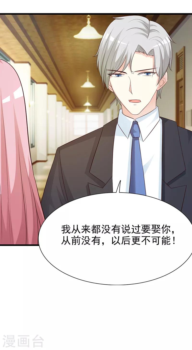 《这个总裁有点残》第136话 你可以试一试 第16页