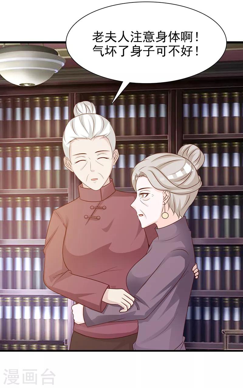 《这个总裁有点残》第136话 你可以试一试 第8页