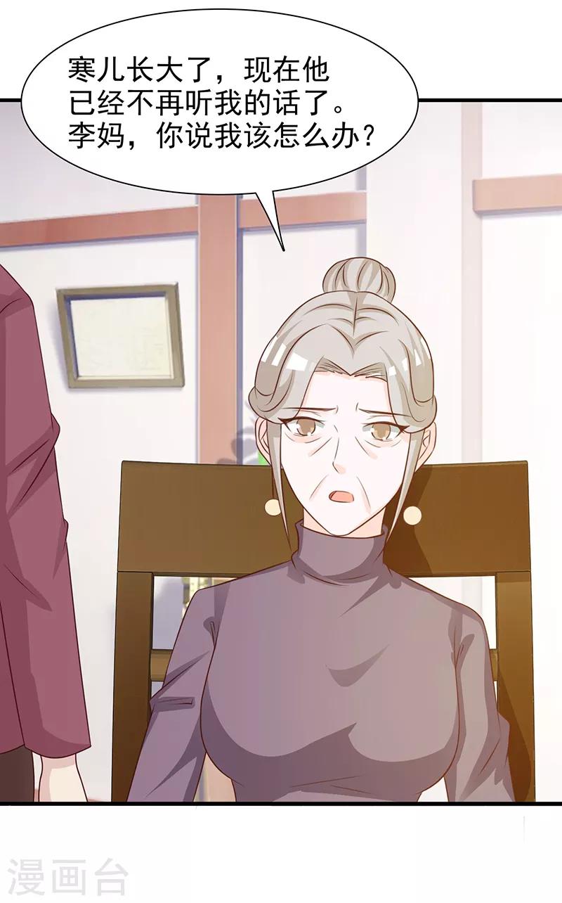 《这个总裁有点残》第136话 你可以试一试 第9页