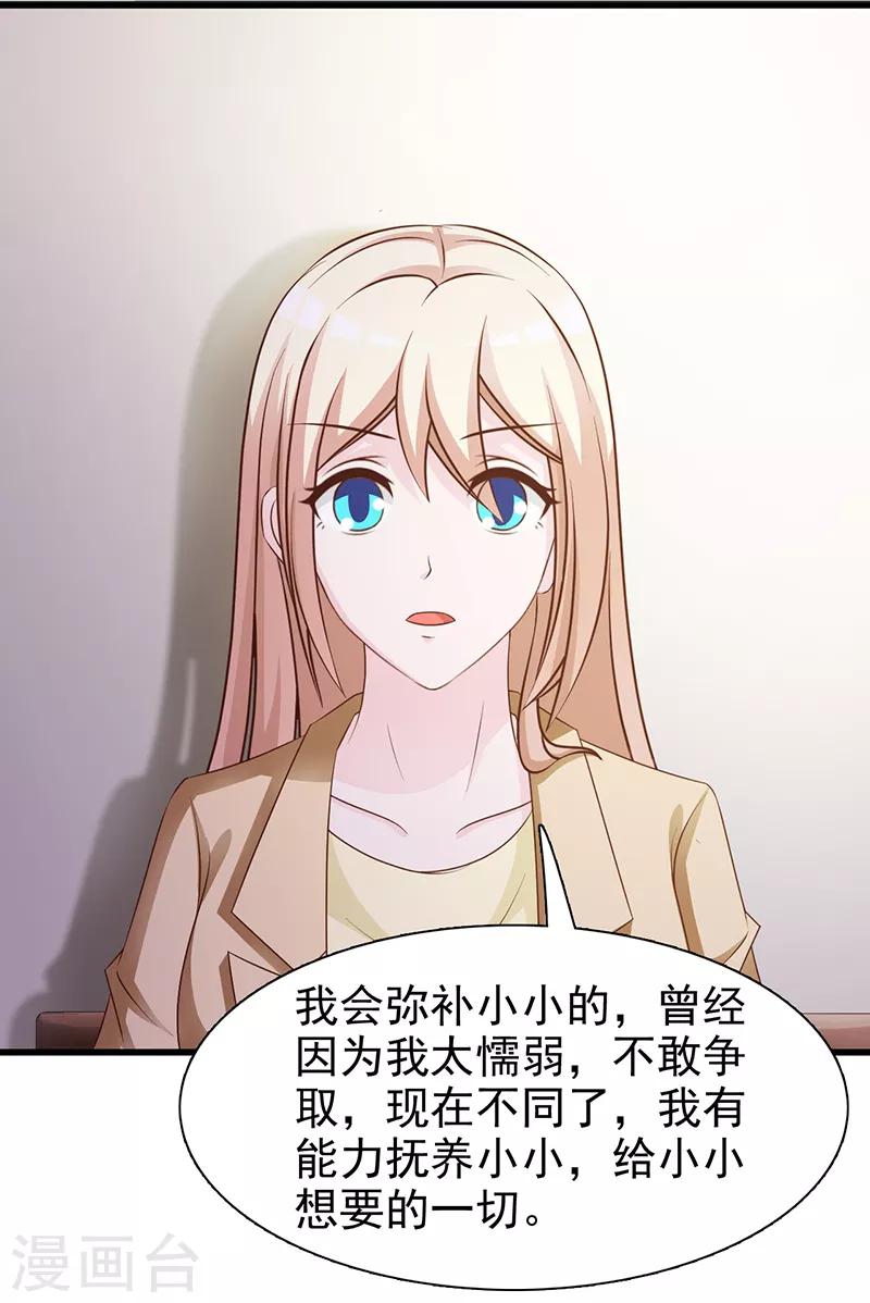 《这个总裁有点残》第133话 不要再离开了 第10页