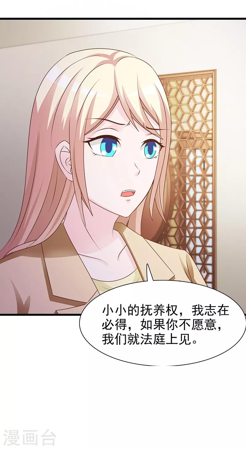 《这个总裁有点残》第133话 不要再离开了 第11页