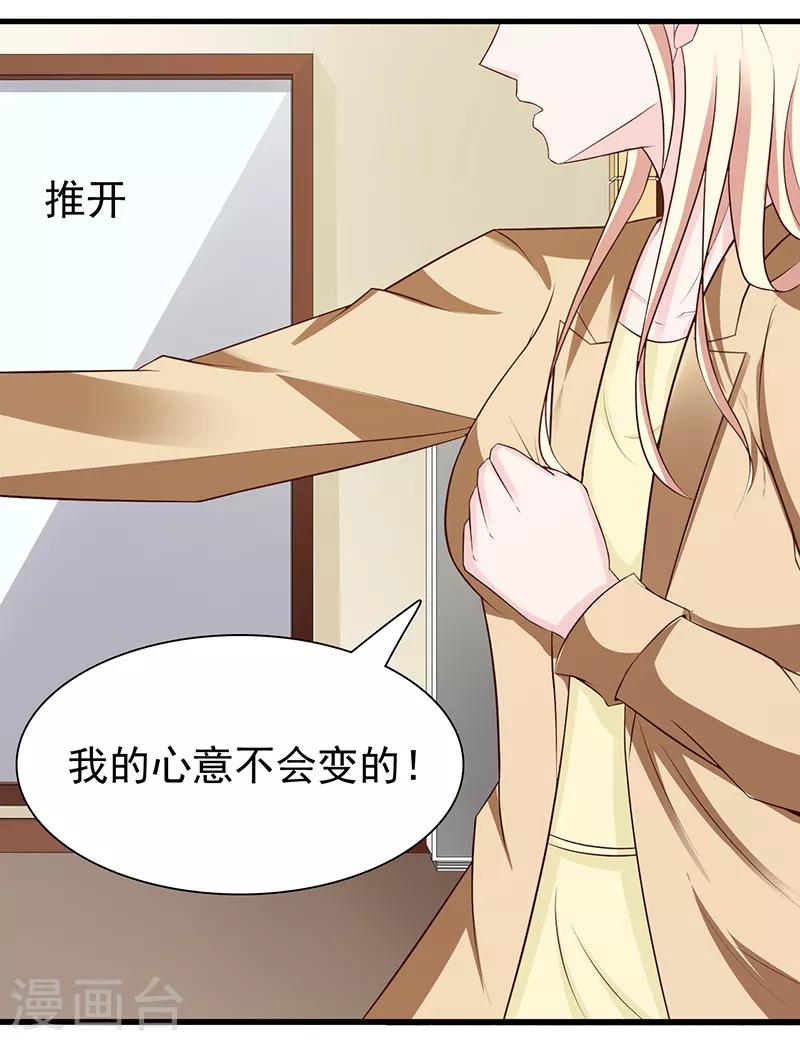 《这个总裁有点残》第133话 不要再离开了 第19页