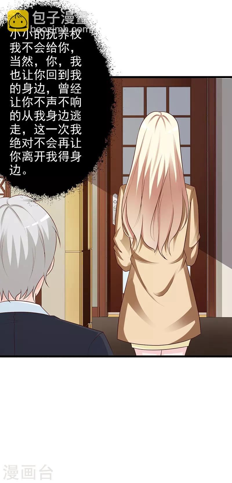 《这个总裁有点残》第133话 不要再离开了 第21页